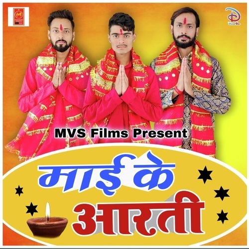 Maiya Ke Aarti (MVS Films)
