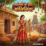 Maliya Ke Beti Maliniya