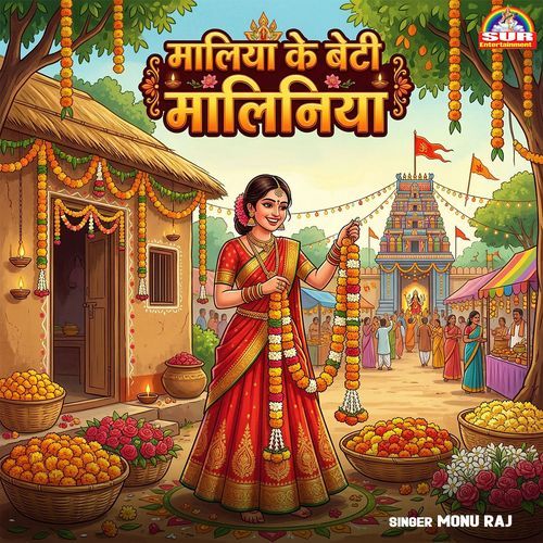 Maliya Ke Beti Maliniya