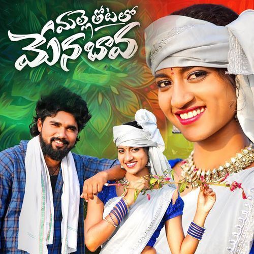 Malle Thota Lo Mena Bava