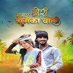 Mamar Chori Jhumka Vali