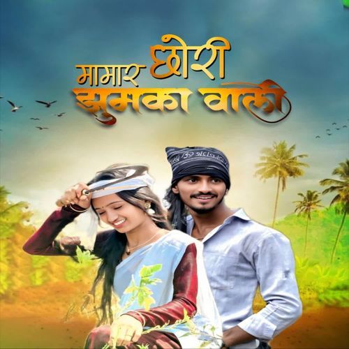 Mamar Chori Jhumka Vali