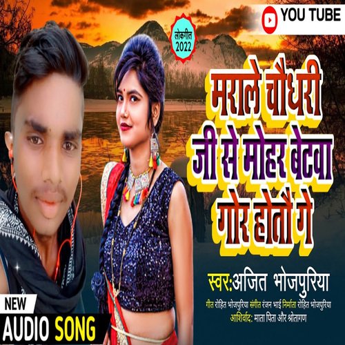 Marale Chaudhary Ji Se Mohar Betawa Gor Hotau Ge (Magahi)