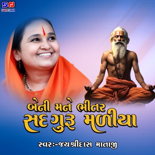 Mari Beni Mane Bhitar Sadguru Maliya