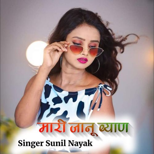 Mari Janu Byan