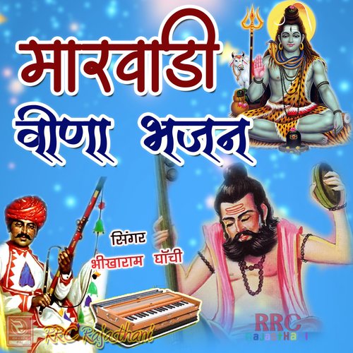 Marwadi Veena Bhajan