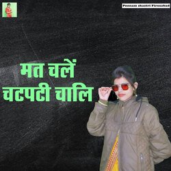 Mat Chale Chatpati Chali