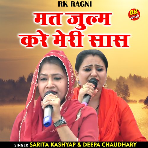 Mat Julm Kare Meri Saas