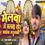 Melwa Me MalwaTor Bhaiwa Marlkao