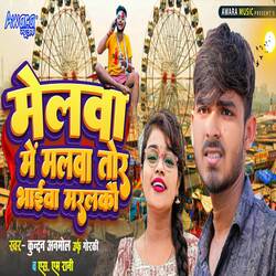 Melwa Me MalwaTor Bhaiwa Marlkao