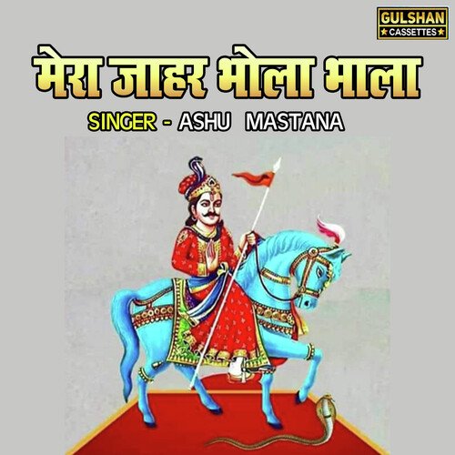 Mera Jahar Bhola Bhala