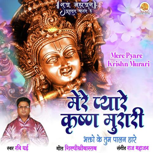Mere Pyare Krishna Murari
