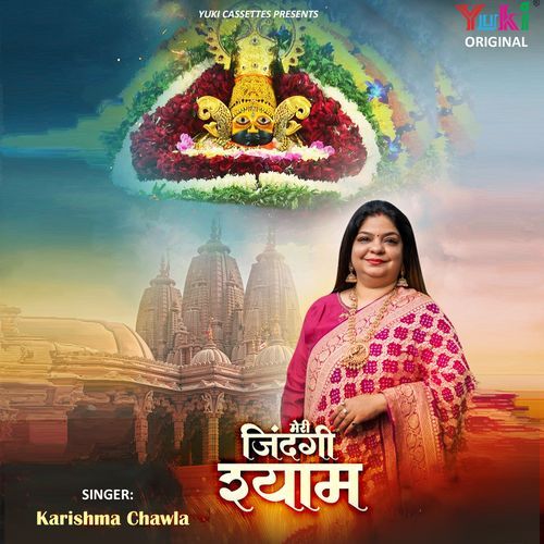 Meri Zindagi Shyam