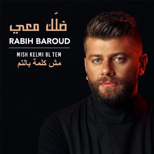 Waja3 El Alb - ??? ?????