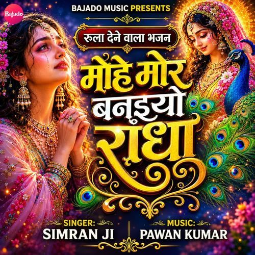 Mohe Mor Banaiyo Radha