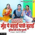 Muh Pe Badai Pachhe Burai Duniya Ki Ya Reet Purani