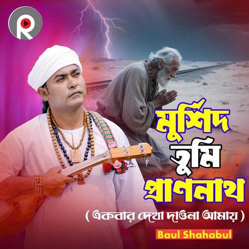 Murshid Tumi Prannath