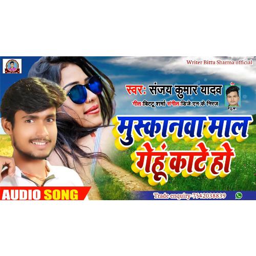 Muskanva Maal Gehu Kate Ho (Bhojpuri Song)