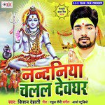 Jalwa Chadhave Hau Chandaniya