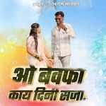 O Bewafa Kay Dini Saja