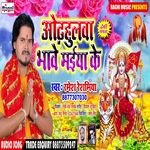 Odhuhullwa Bhawe Maiya Ke