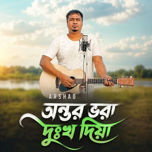 Ontor Vora Dukho Diya