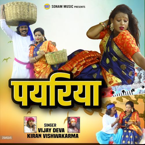 PAYRIYA