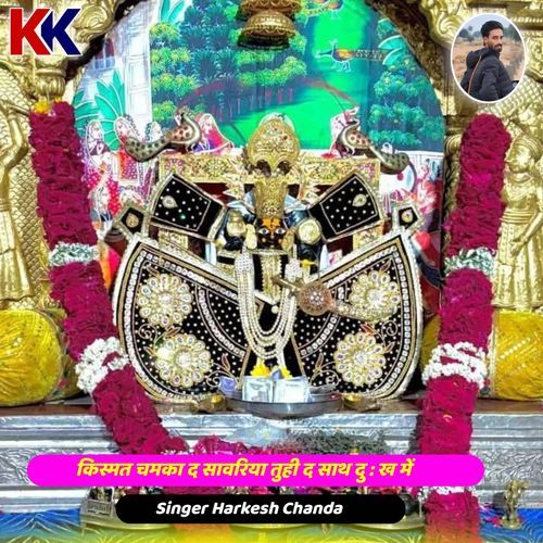 किस्मत चमका द सवारिया तुही द साथ दुःख में