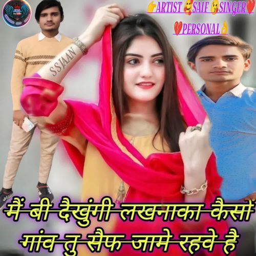 मैं बी देखूंगी लखनाका कैसों गांव तु सैफ जामे रहवे है