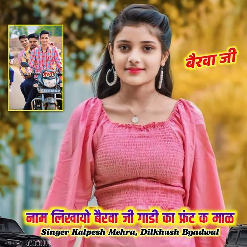 नाम लिखायो बैरवा जी गाडी का फ्रंट क माळ