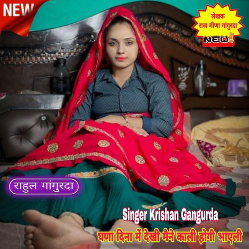 घणा दिना ��में देखी मैने काली होगी भाएली