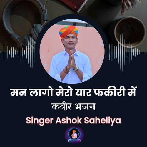 मन लागो मेरो यार फकीरी में कबीर भजन