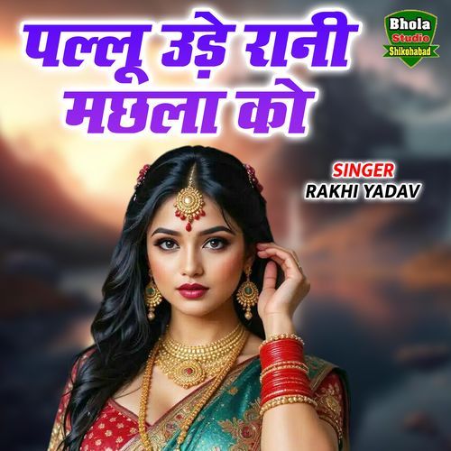 Pallu Ude Rani Machla Ko