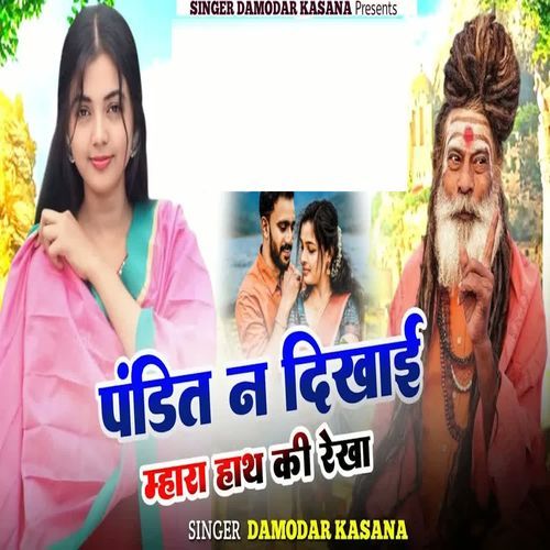 Pandit N Dikhai Mhara Hath Ki Rekha