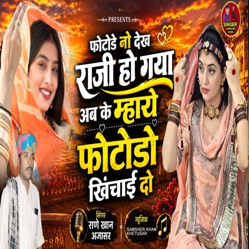 Photode No Dekh Raji Ho Gaya Ab ke Mharo Photodo Khichai Do