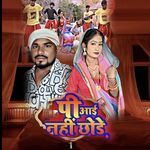 Piaai naahi chhode