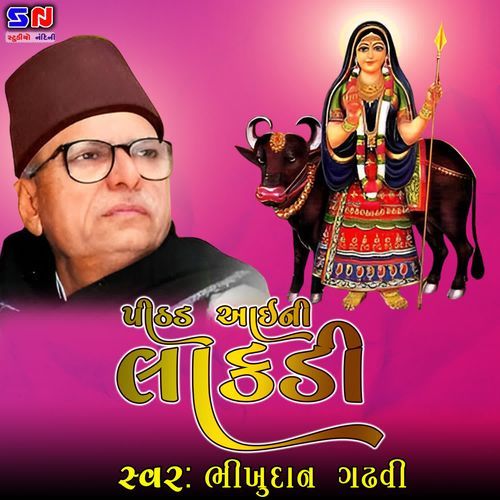 Pithad aai Ni Lakdi