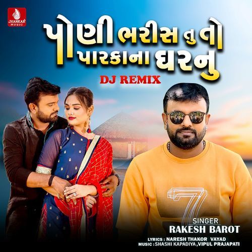 Poni Bharis Tu To Parka Na Ghar Nu (Dj Remix)