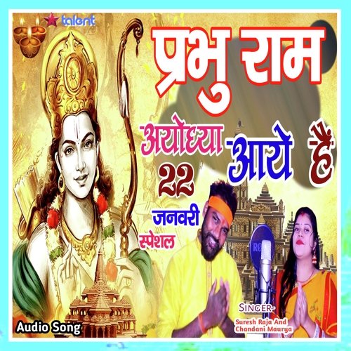 Prabhu Ram Ayodhya Aaye Hain (Hindi)