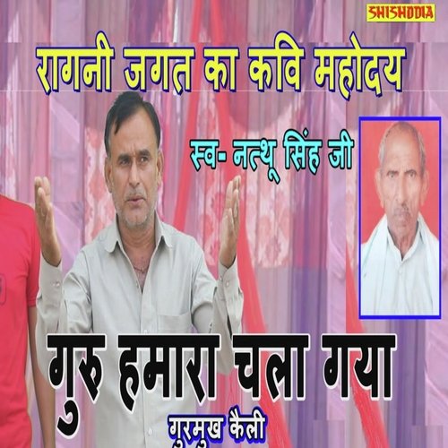 Ragni Jagat Ka Kavi Mahoday Guru Hmara Chla Gya