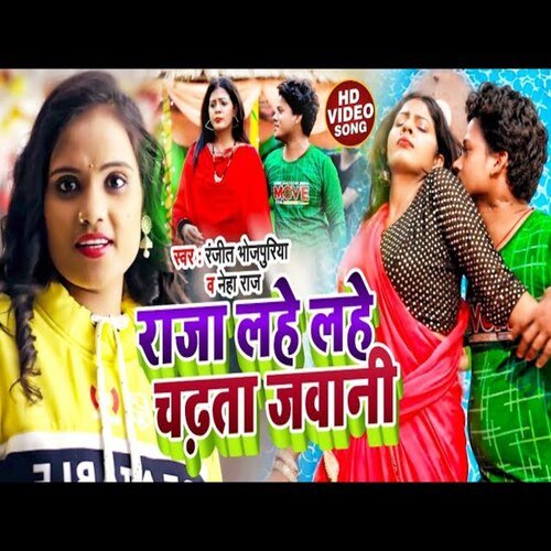 Raja Lahe Lahe Chadhata Jawani (Bhojpuri Song)