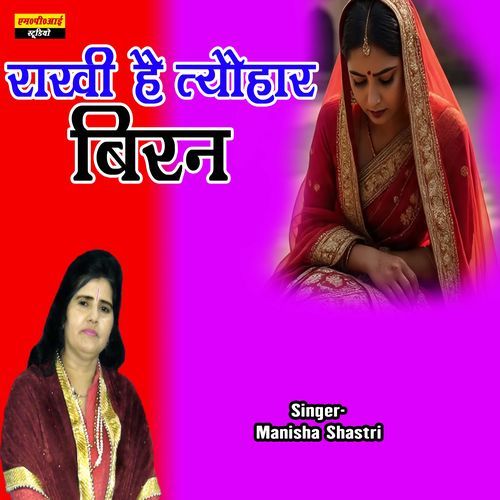 Rakhi Hai Tyauhar Biran