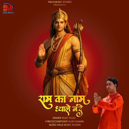 Ram Ka Naam Dhyale Bande