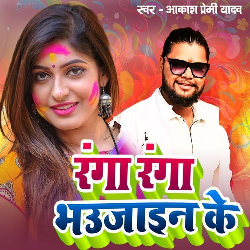Ranga Ranga Bhaujain Ke cover art