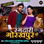 Rangdari Gorakhpur Ke