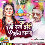 Rangi Rangi Dhori Kariya Kaile Ba (Bhojpuri song)