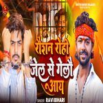 Raushan Rohi Jel Se Gelau Aai