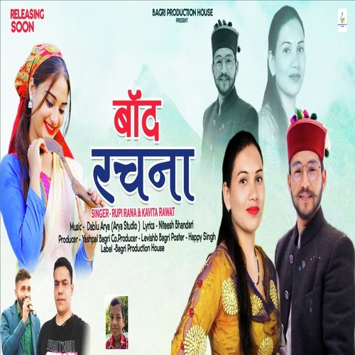 Reena band (Garhwali song)