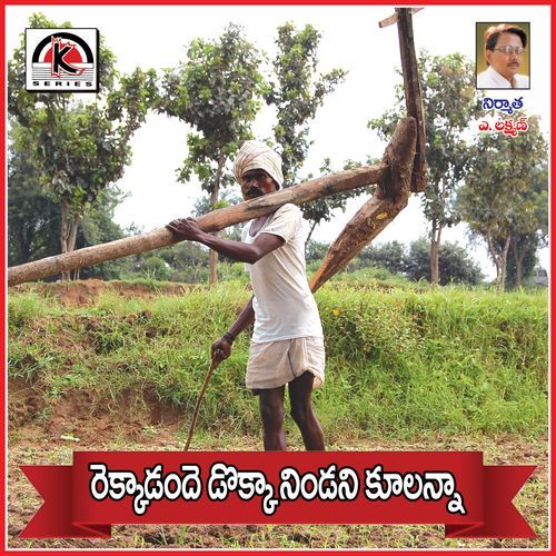 Rekadande Dokanindani Coolieanna