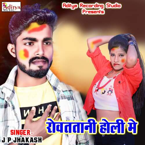 Rowatani Holi Me